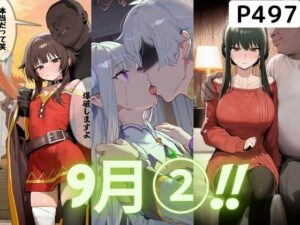 9月前半のまとめ 2