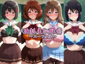 強●羞恥配信〜ユーフォ編〜