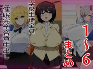 学級生徒全員催●完全中出し合意まとめ
