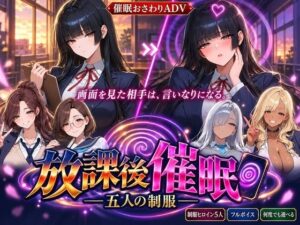放課後催● ―五人の制服―