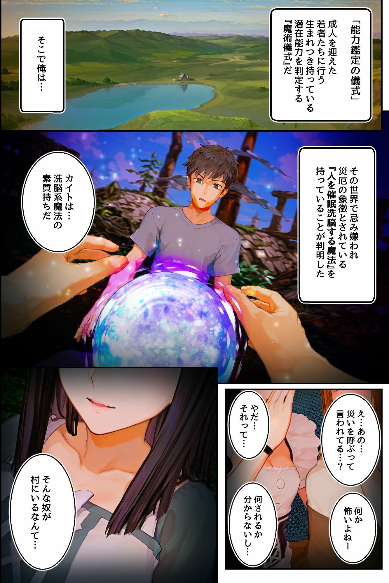 ☆期間限定価格☆操り眼で完全服従ハーレム！自分を虐げてきた美女二人を欲望のままにハメ堕とす！！ サンプル画像4