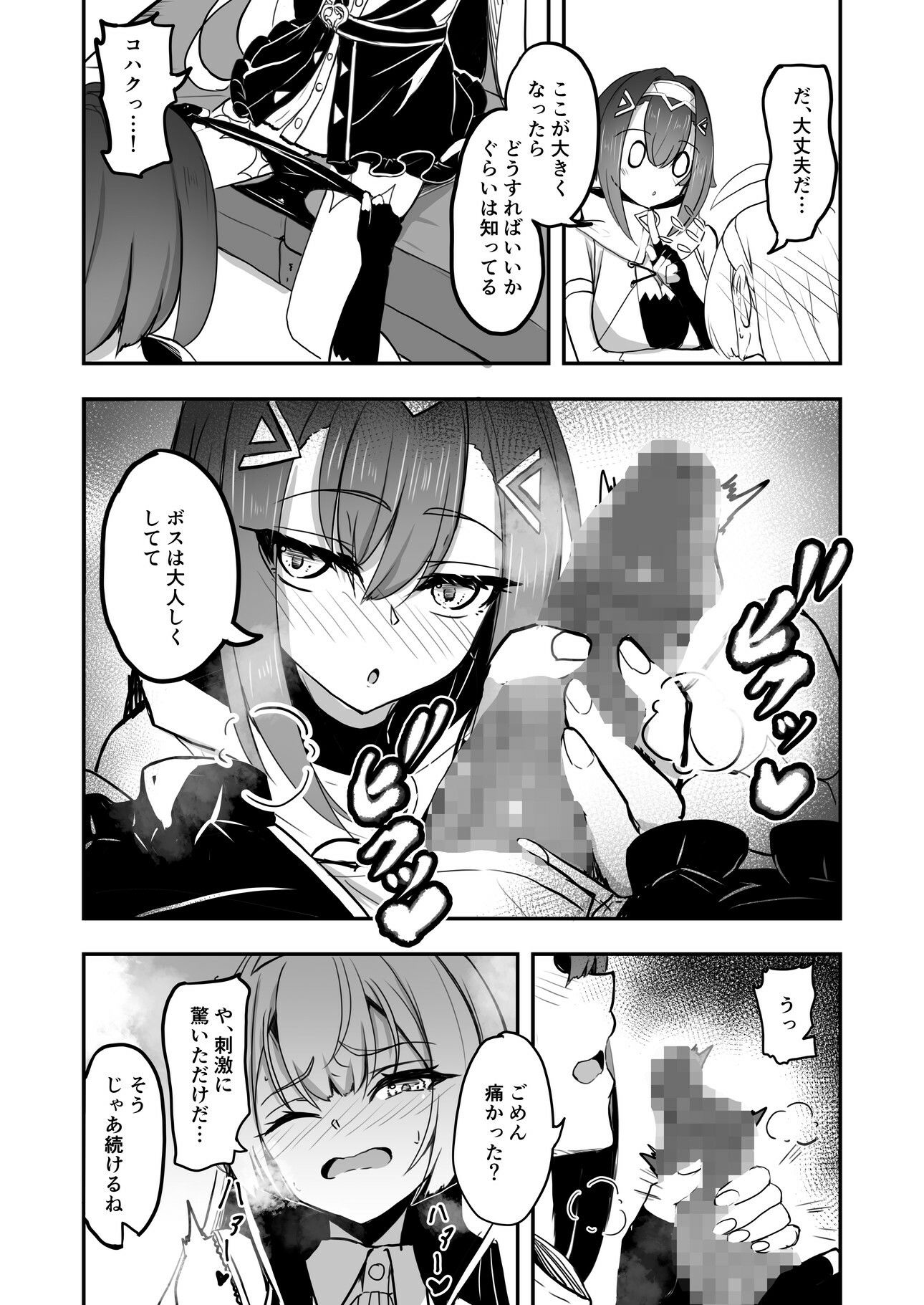 ♂生えちゃった♀魔王ちゃん！！ サンプル画像3