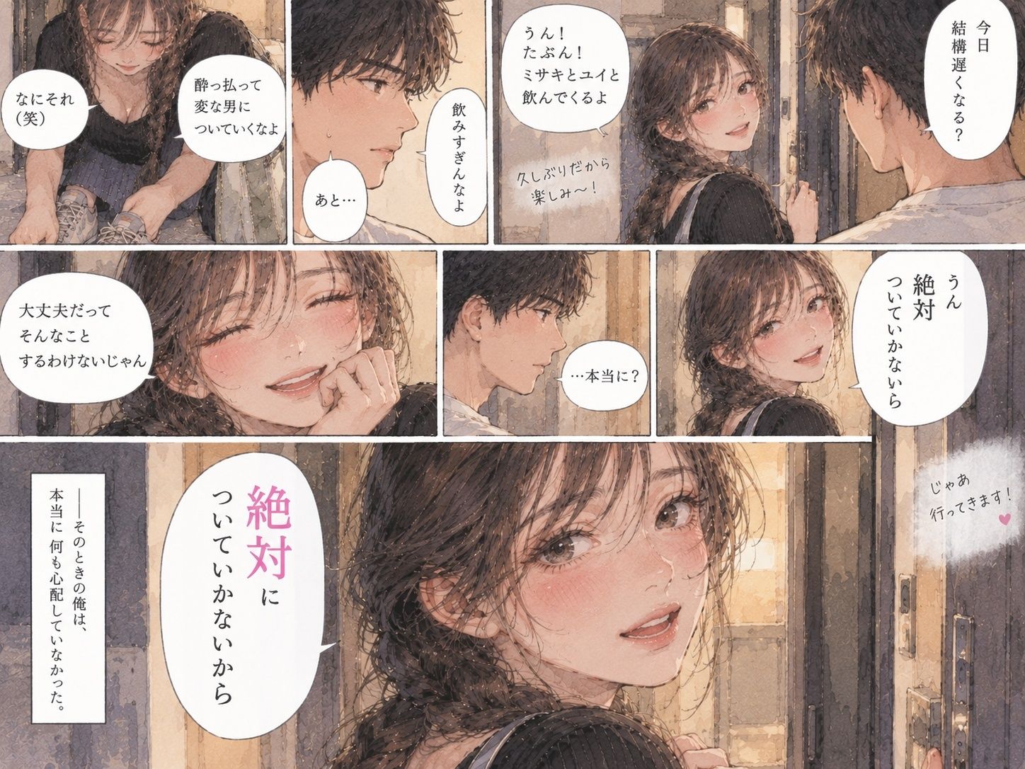 「『絶対についていかないから』――彼女が百戦錬磨のナンパ師と出会った夜。」 サンプル画像1