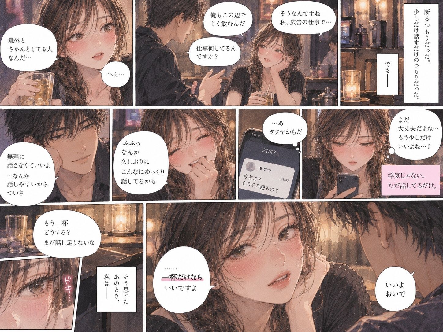 「『絶対についていかないから』――彼女が百戦錬磨のナンパ師と出会った夜。」 サンプル画像3