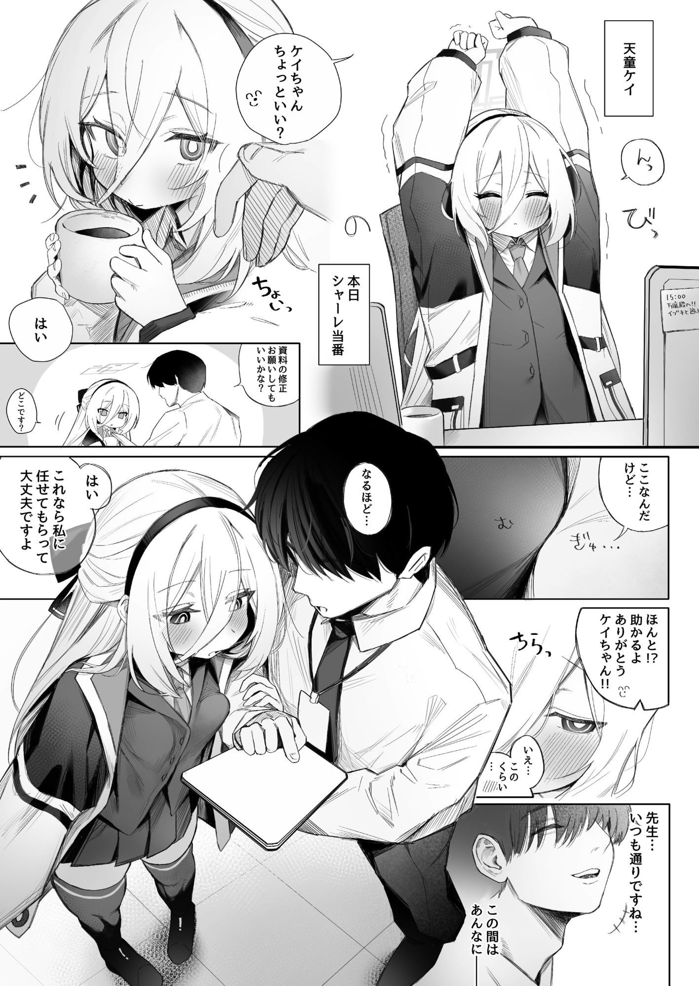 「ケイ」って呼んでください！ サンプル画像1