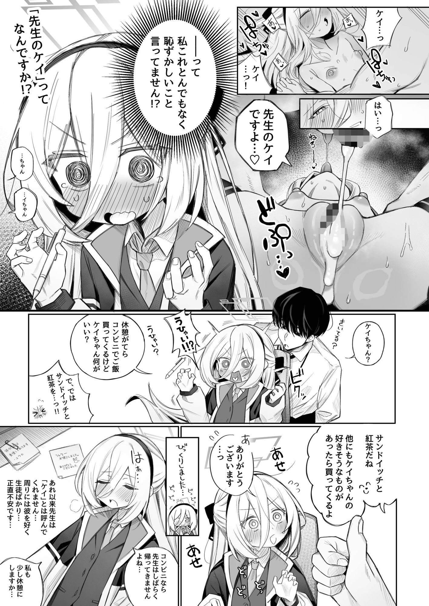 「ケイ」って呼んでください！ サンプル画像3