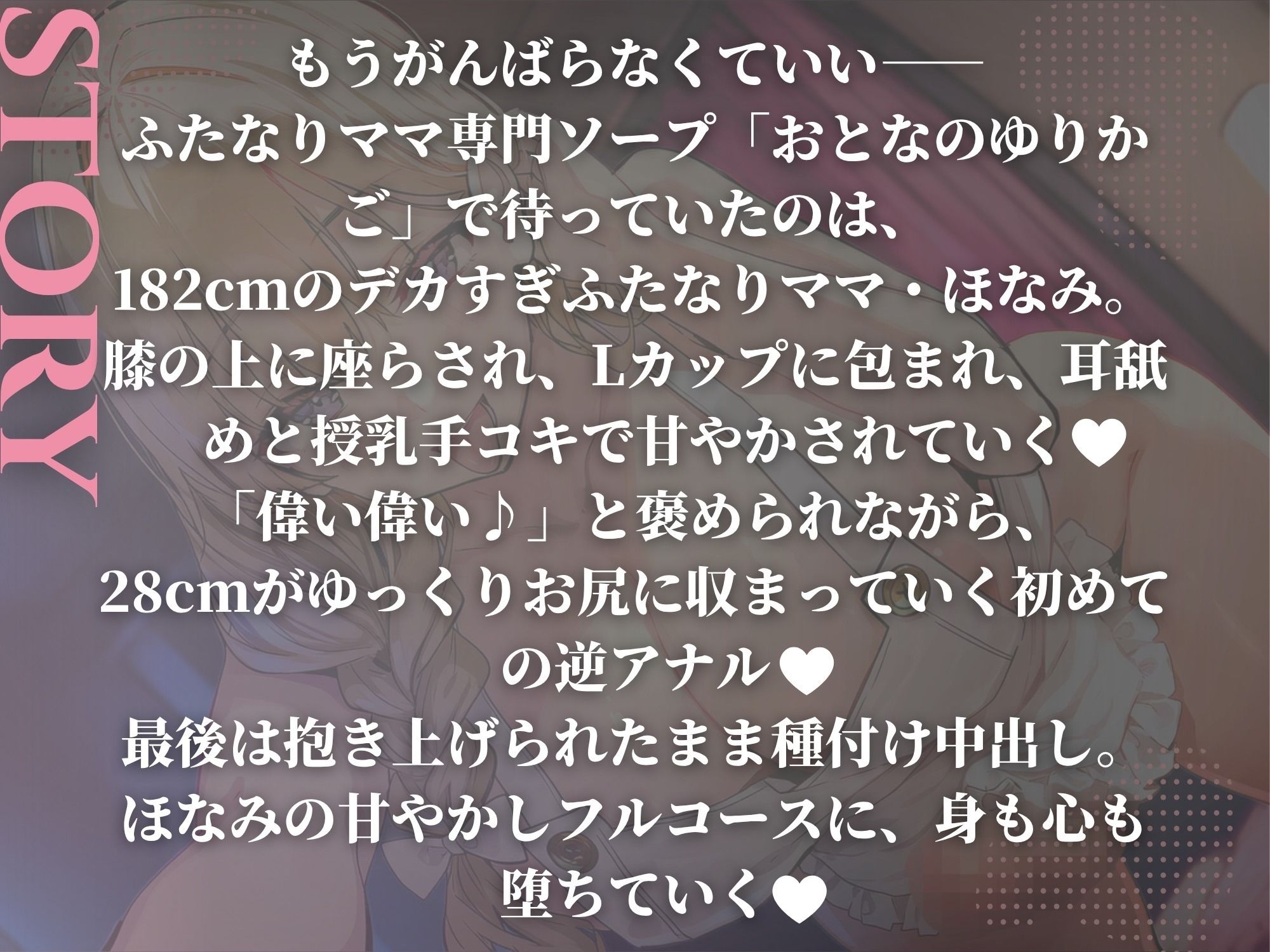 「偉い偉い♪」って褒めてくれるふたなり巨女ママ専門ソープでぜんぶ甘やかされながら逆アナルで優しく犯してもらう話 サンプル画像3