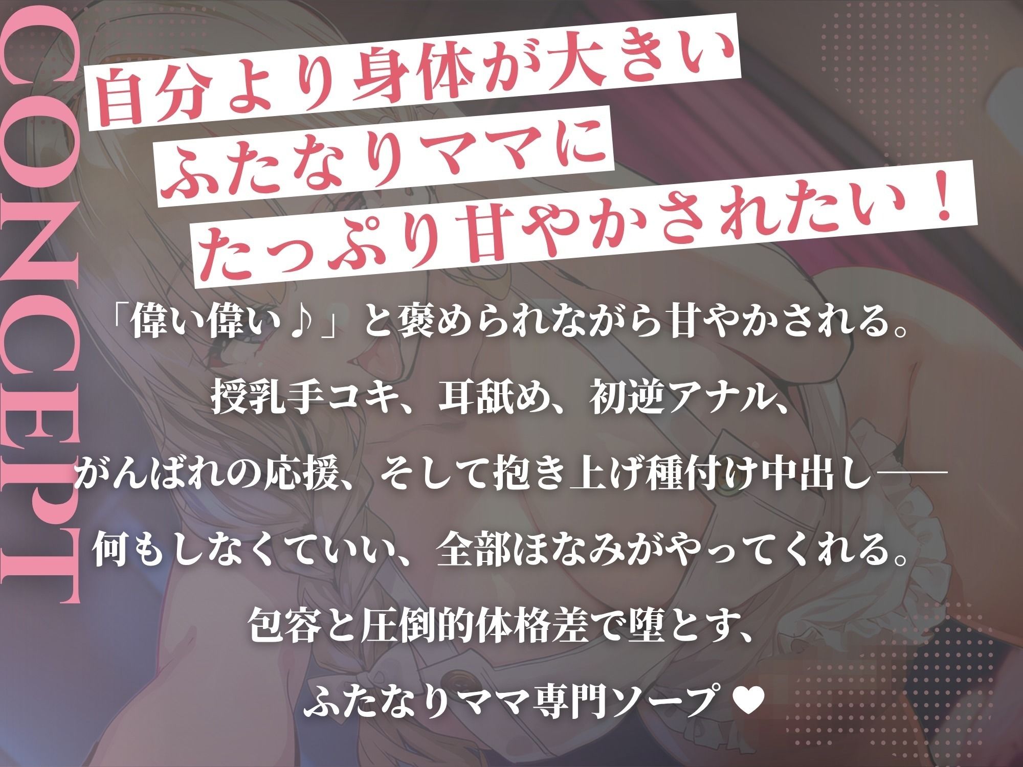 「偉い偉い♪」って褒めてくれるふたなり巨女ママ専門ソープでぜんぶ甘やかされながら逆アナルで優しく犯してもらう話 サンプル画像4
