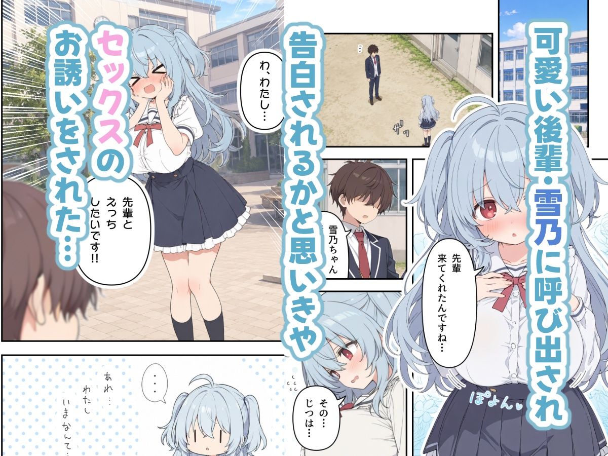 「好き」と言えないのに、えっちには積極的な後輩ちゃん サンプル画像1