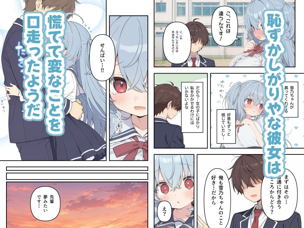 「好き」と言えないのに、えっちには積極的な後輩ちゃん サンプル画像2