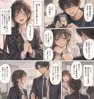 『新入社員になって三ヶ月、彼女を教育係の先輩に寝取られた』 サンプル画像1