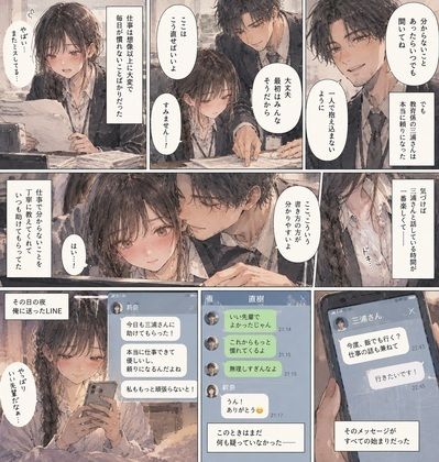 『新入社員になって三ヶ月、彼女を教育係の先輩に寝取られた』 サンプル画像2