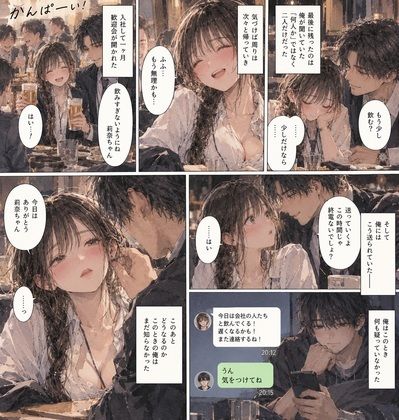 『新入社員になって三ヶ月、彼女を教育係の先輩に寝取られた』 サンプル画像3