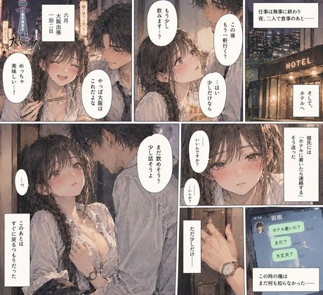『新入社員になって三ヶ月、彼女を教育係の先輩に寝取られた』 サンプル画像4