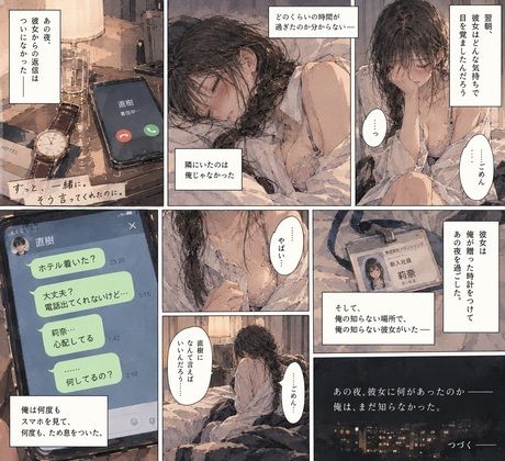『新入社員になって三ヶ月、彼女を教育係の先輩に寝取られた』 サンプル画像5