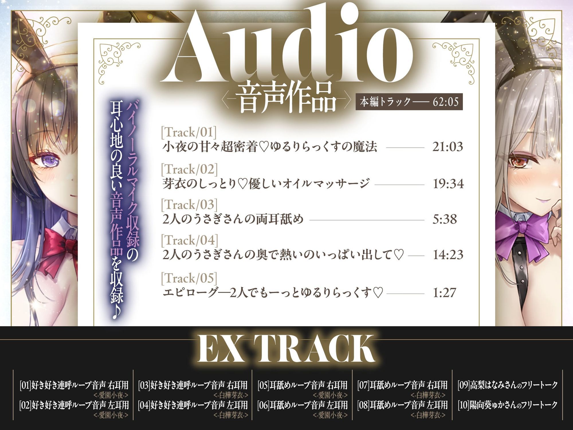 【2周年記念音声作品＋Live2Dゲーム2種】Chill Twin Bunny〜2人のHなバニーさんとゆるりらっくす〜【ボイス再生約4時間分】 サンプル画像6