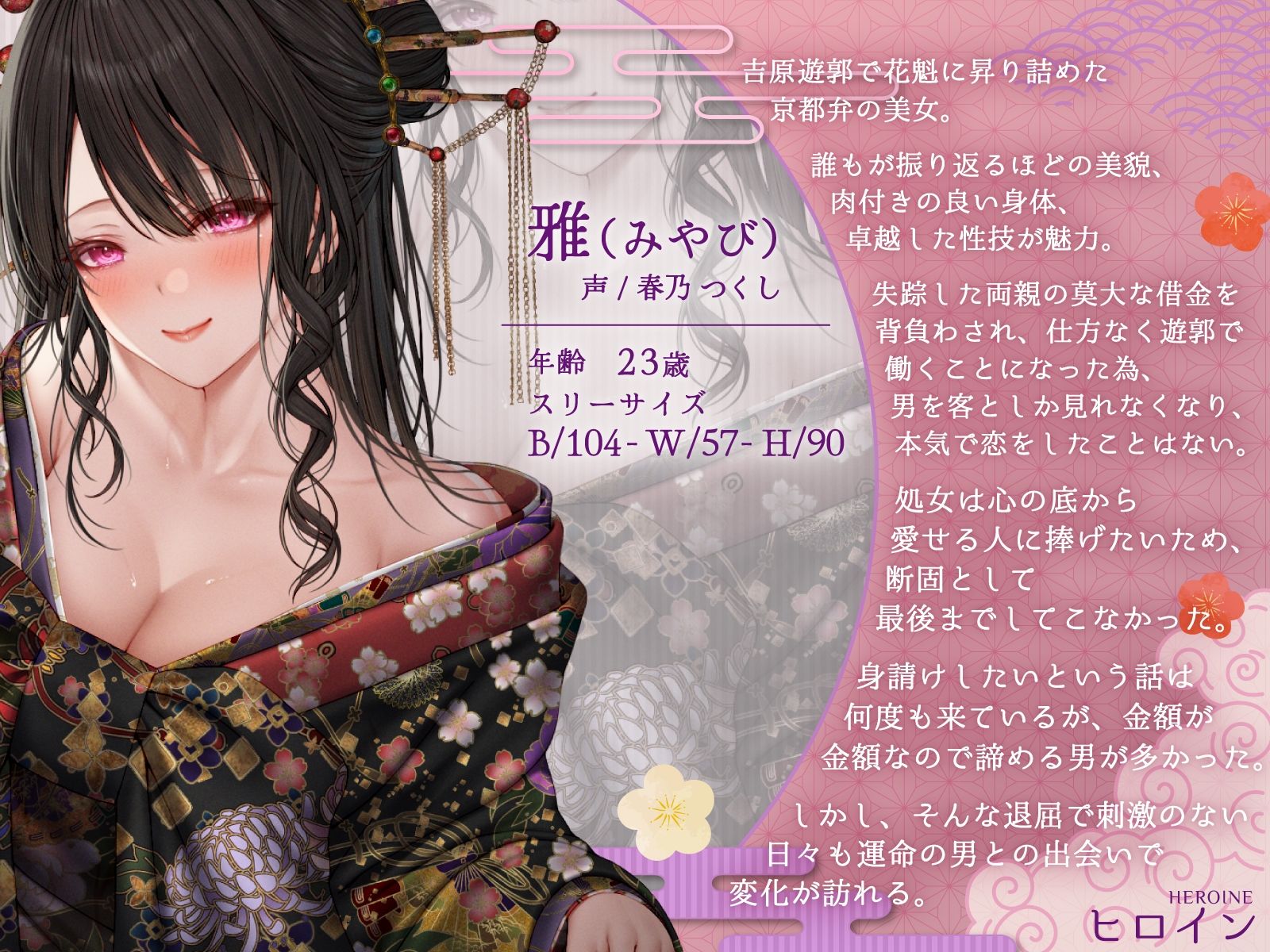 【2時間】京都弁の艶麗ムチムチ花魁に遊郭で溺愛されたお話【爆乳/癒し/KU100バイノーラル】 サンプル画像1