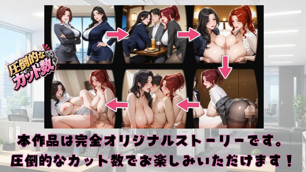 【4KアニメAV】終電ないなら3人でのみなおそ？残業で終電逃して普段は厳しいW絶倫人妻上司とハーレム逆3P サンプル画像1