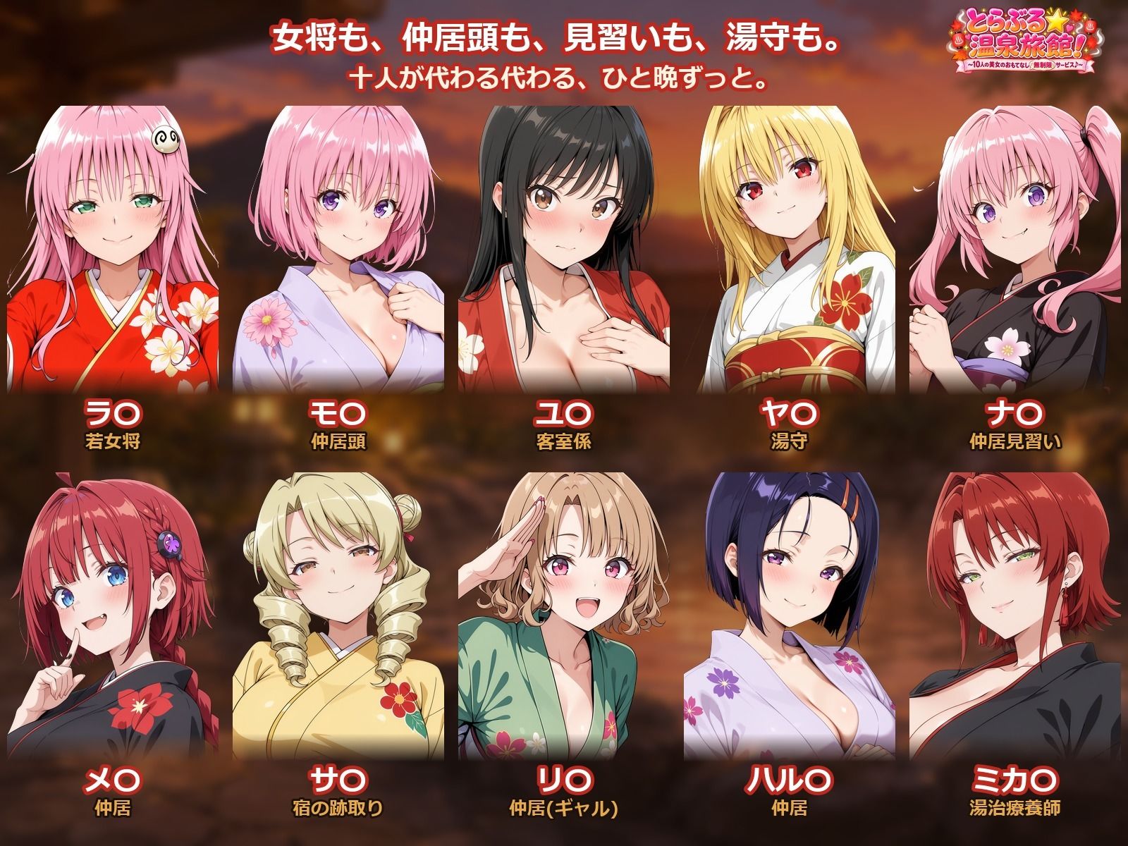【4Kアニメ】とらぶる☆温泉旅館！〜10人の美女のおもてなし無制限サービス♪〜 サンプル画像1