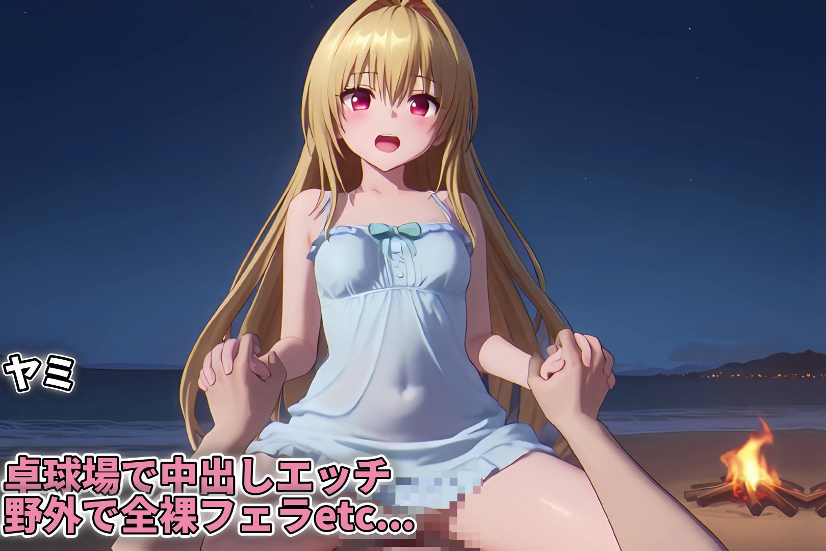 【4K高画質】To L〇VEる〜修学旅行でいちゃらぶエッチ〜【8人60分越えボリューム！】 サンプル画像10