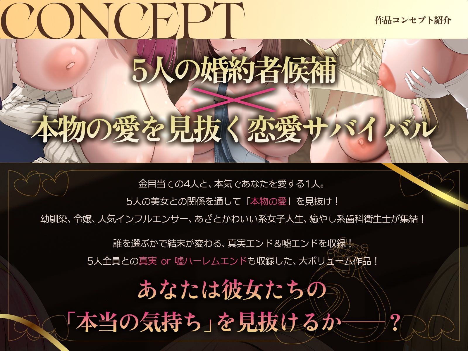 【5時間x5人】金持ちDT争奪（はーと）嘘つき恋愛サバイバル〜5人も婚約者候補がいるのに俺を本当に愛しているのは、たった1人だけらしい〜 サンプル画像1