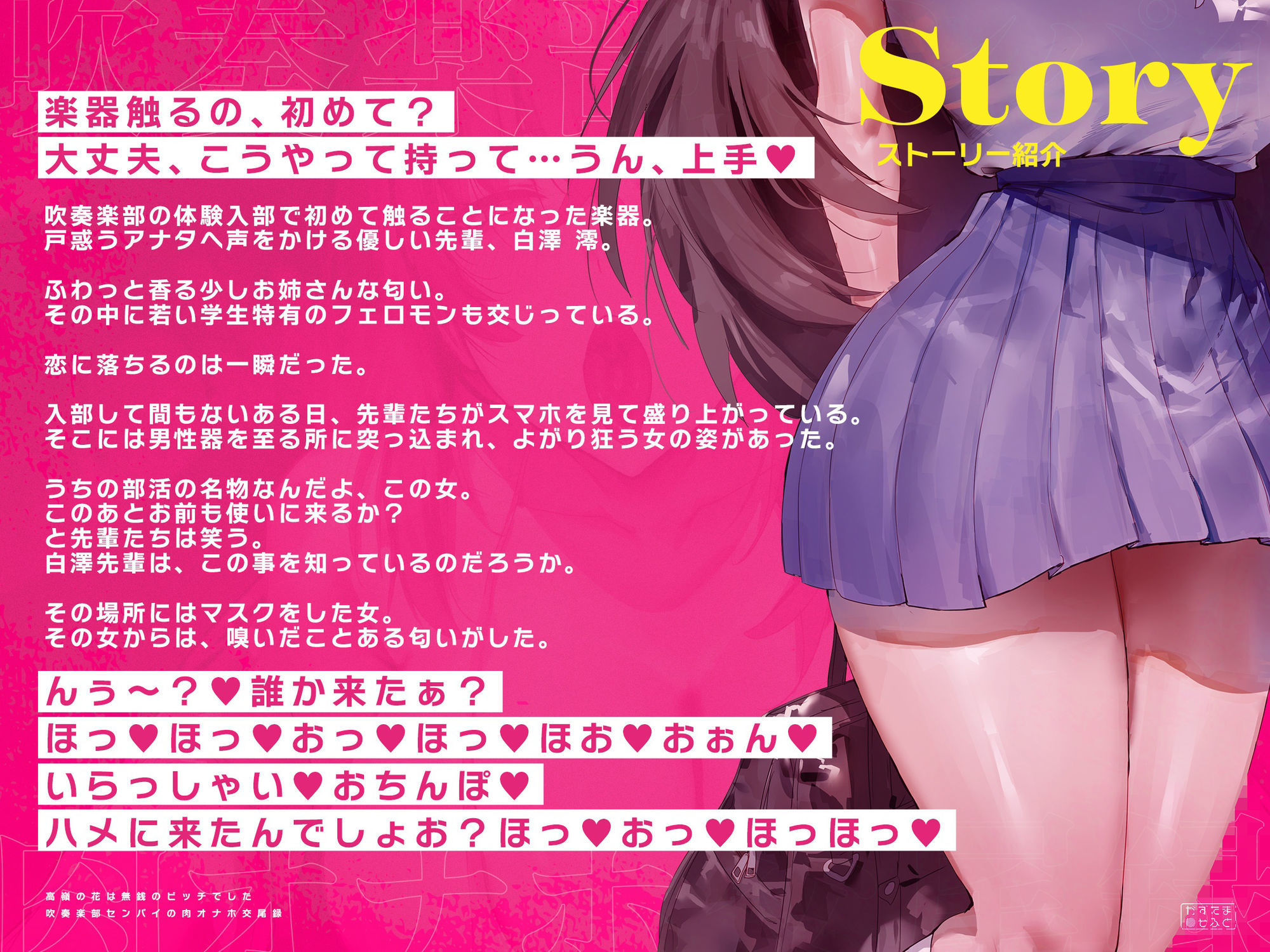 【BSS豚オホ/ザー汁ぶっかけ差分イラスト】高嶺の花は無銭のビッチでした〜吹奏楽部センパイの肉オナホ交尾録〜【KU100】 サンプル画像3