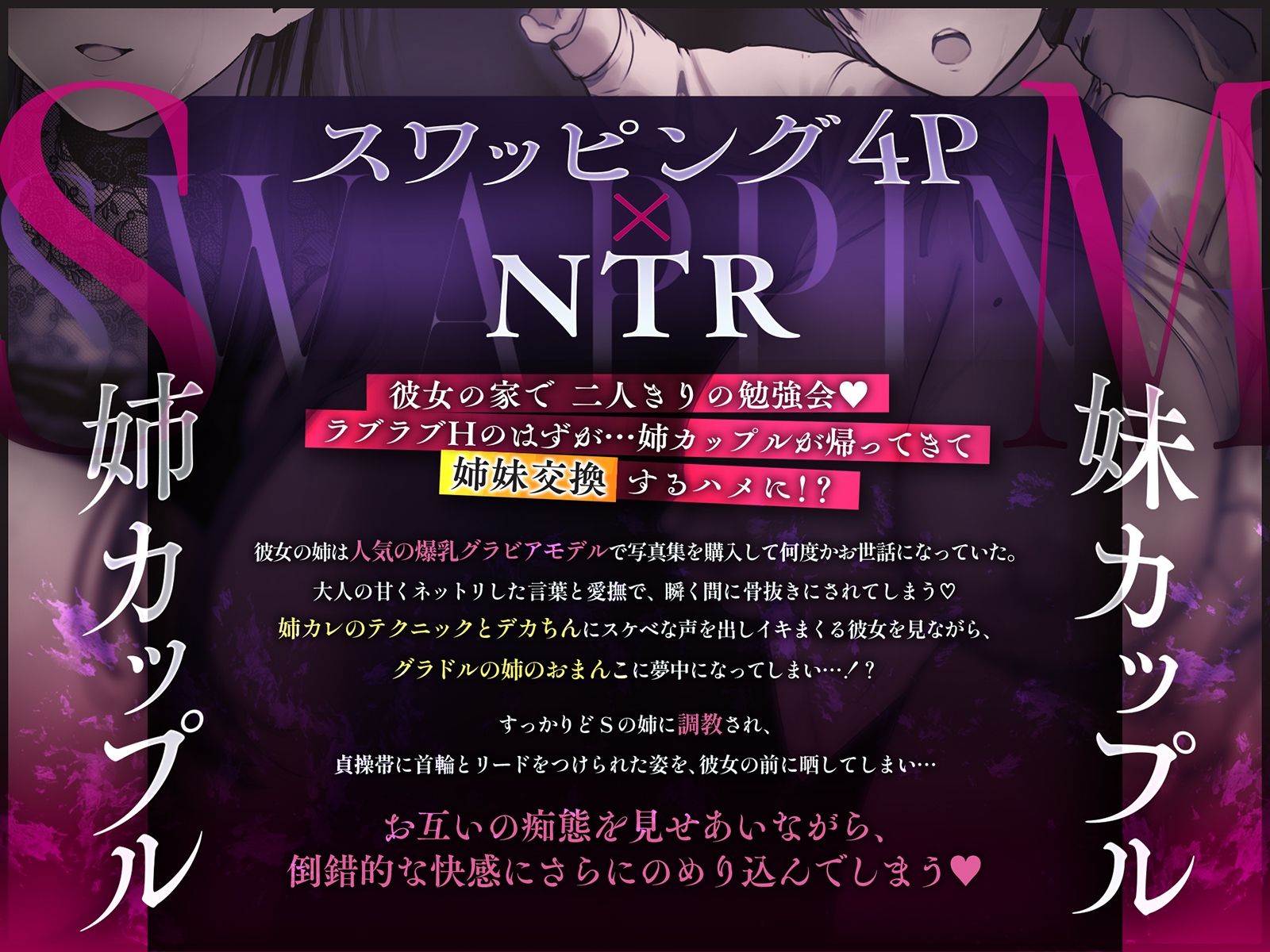 【NTR×4P】姉妹調教スワップ〜どSの姉に射精管理されながら目の前で彼女がどMに調教され大人ちんぽでイキまくる姿に鬱射精！？ サンプル画像1
