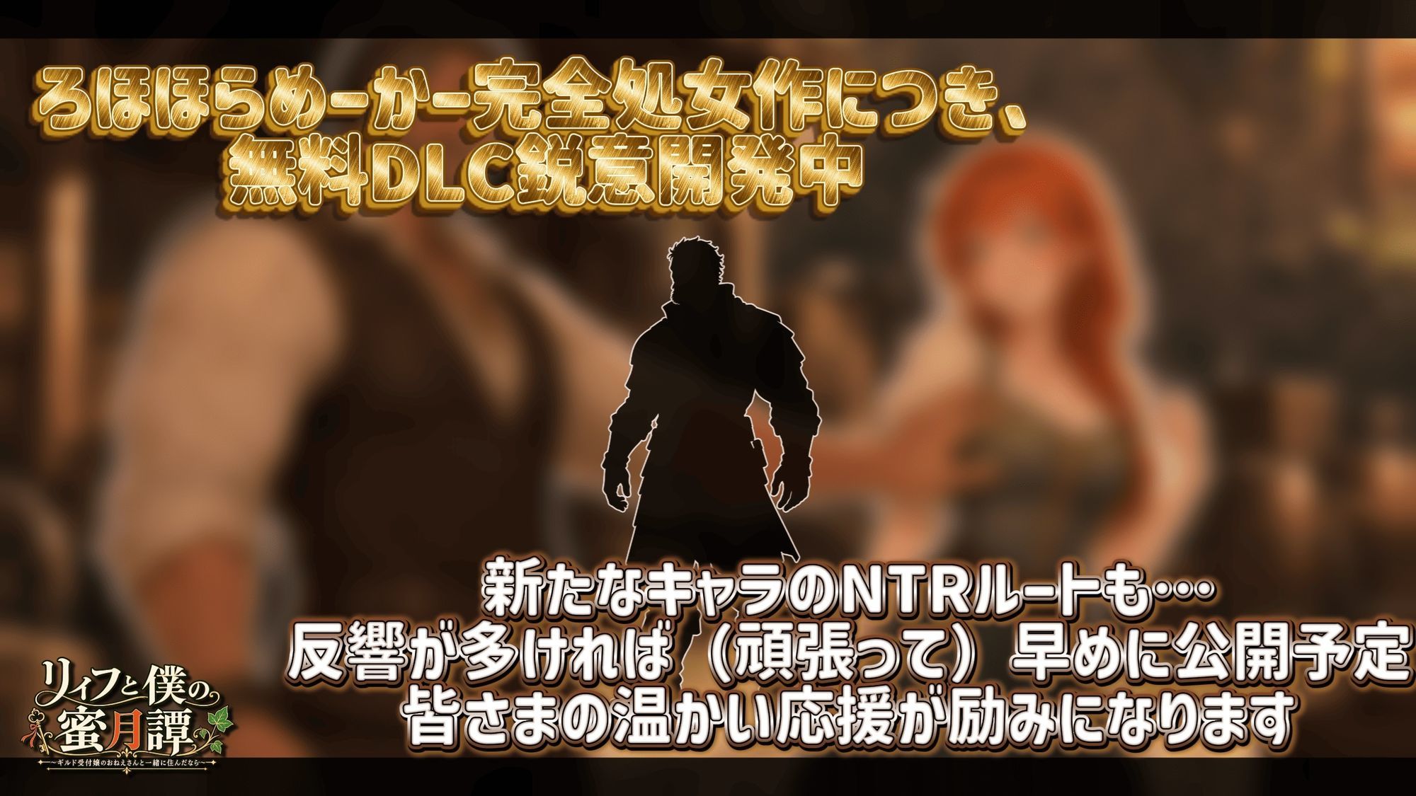【NTR/純愛ADV】リィフと僕の蜜月譚〜ギルド受付嬢のおねえさんと一緒に住んだなら〜 サンプル画像6