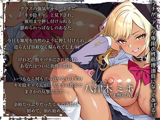 【オホ声ギャル】陰キャ専用に堕ちたクラスのギャルの分からせ生ハメ性活〜「キモいとか言ってごめん、もうチンポなしじゃ無理ぃ」〜 サンプル画像3
