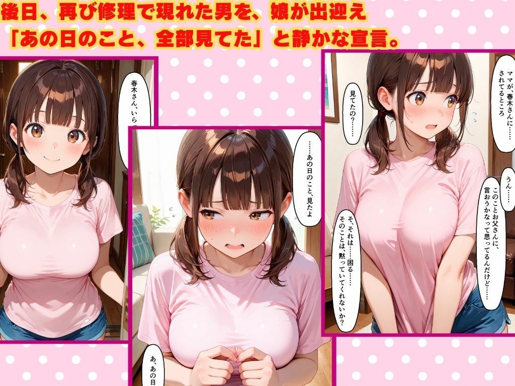 【セリフ付き】ダウナー系人妻が家電修理屋に生ハメされ完堕ちした話〜後日娘も同じ男に中出し懇願〜 サンプル画像8