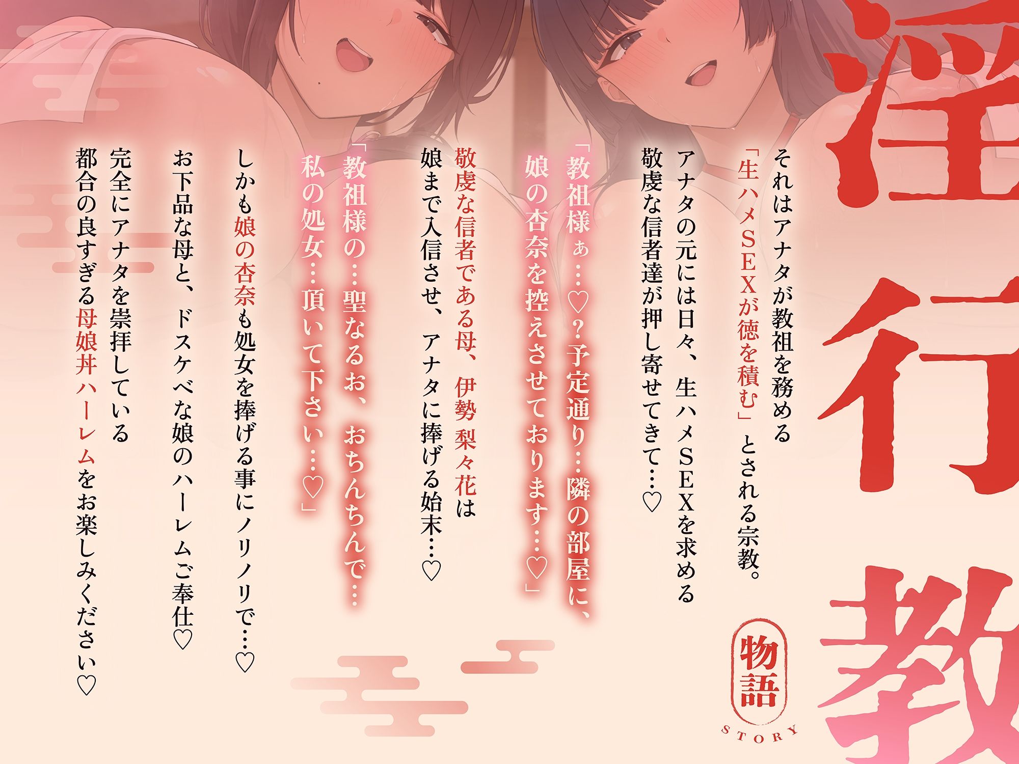【ドスケベ親子丼×オホ声快楽堕ち】淫行教のハメっぱなし母娘托卵SEX〜教祖様の優秀な遺伝子を頂けませんでしょうか…？【※下品淫語3Pハーレム※】 サンプル画像2