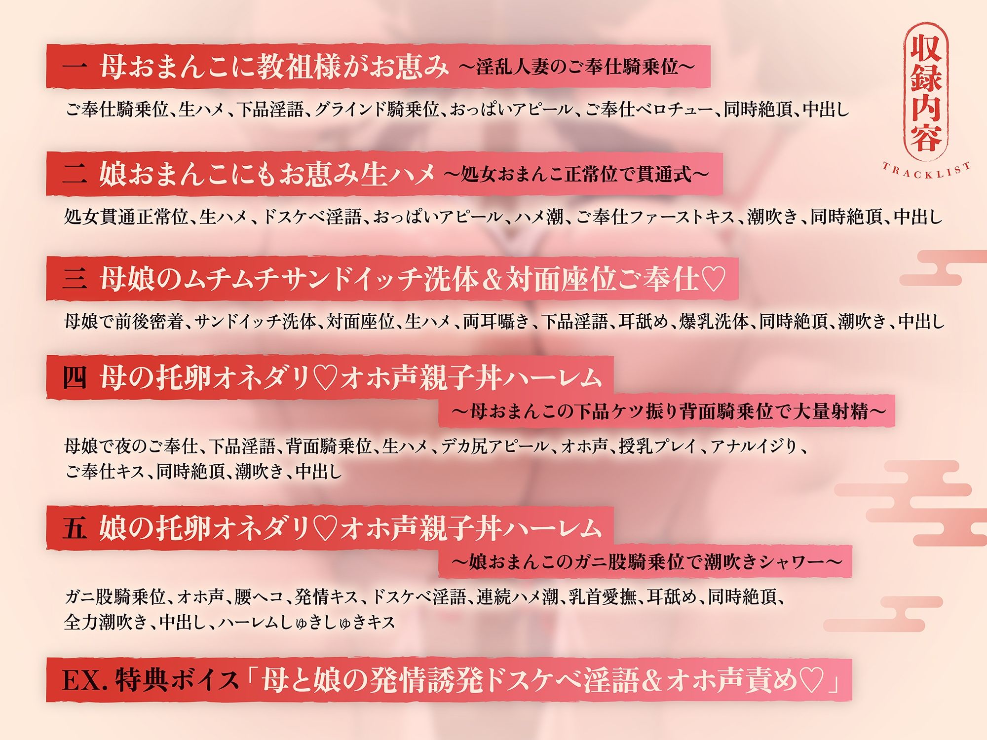 【ドスケベ親子丼×オホ声快楽堕ち】淫行教のハメっぱなし母娘托卵SEX〜教祖様の優秀な遺伝子を頂けませんでしょうか…？【※下品淫語3Pハーレム※】 サンプル画像5