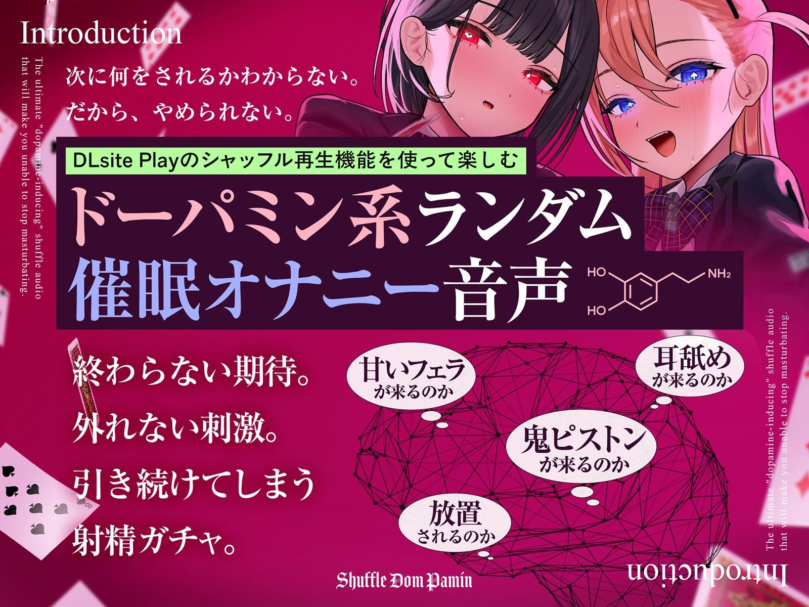【ポルノ中毒直行便】 しゃっふるドMぱみん  ♯オナニーやめられなくなる究極の「ドーパミン系」シャッフル音声 ♯ 射精ガチャ サンプル画像2