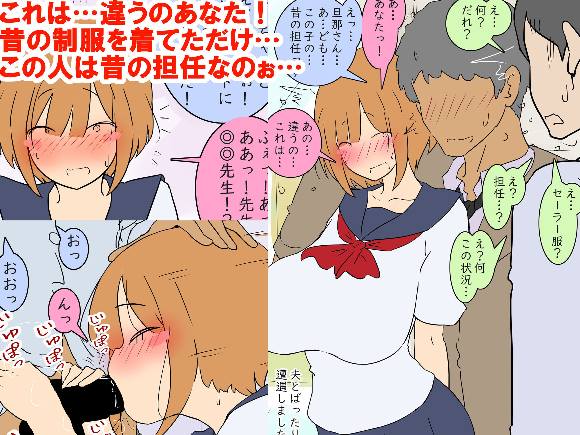 【モブ顔巨乳人妻NTR】モブ顔人妻さんシリーズ21 昔の制服を着て散歩に出たら…何故だか元担任とおセックス！？ サンプル画像2