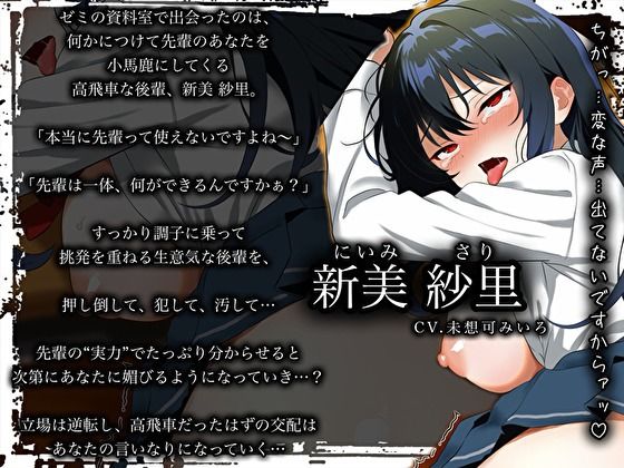 【下品オホ堕ち】高飛車な後輩JDを分からせ生ハメ〜「せんぱいのくせに…っ、あ、あへっ」プライド崩壊アクメ〜 サンプル画像3