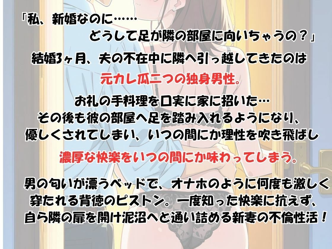 【人妻の羞恥と愛液】夫不在に隣人の部屋へ通い詰め貪られ、旦那じゃ満足できない体にされた新妻の隠れ快楽性活 サンプル画像1