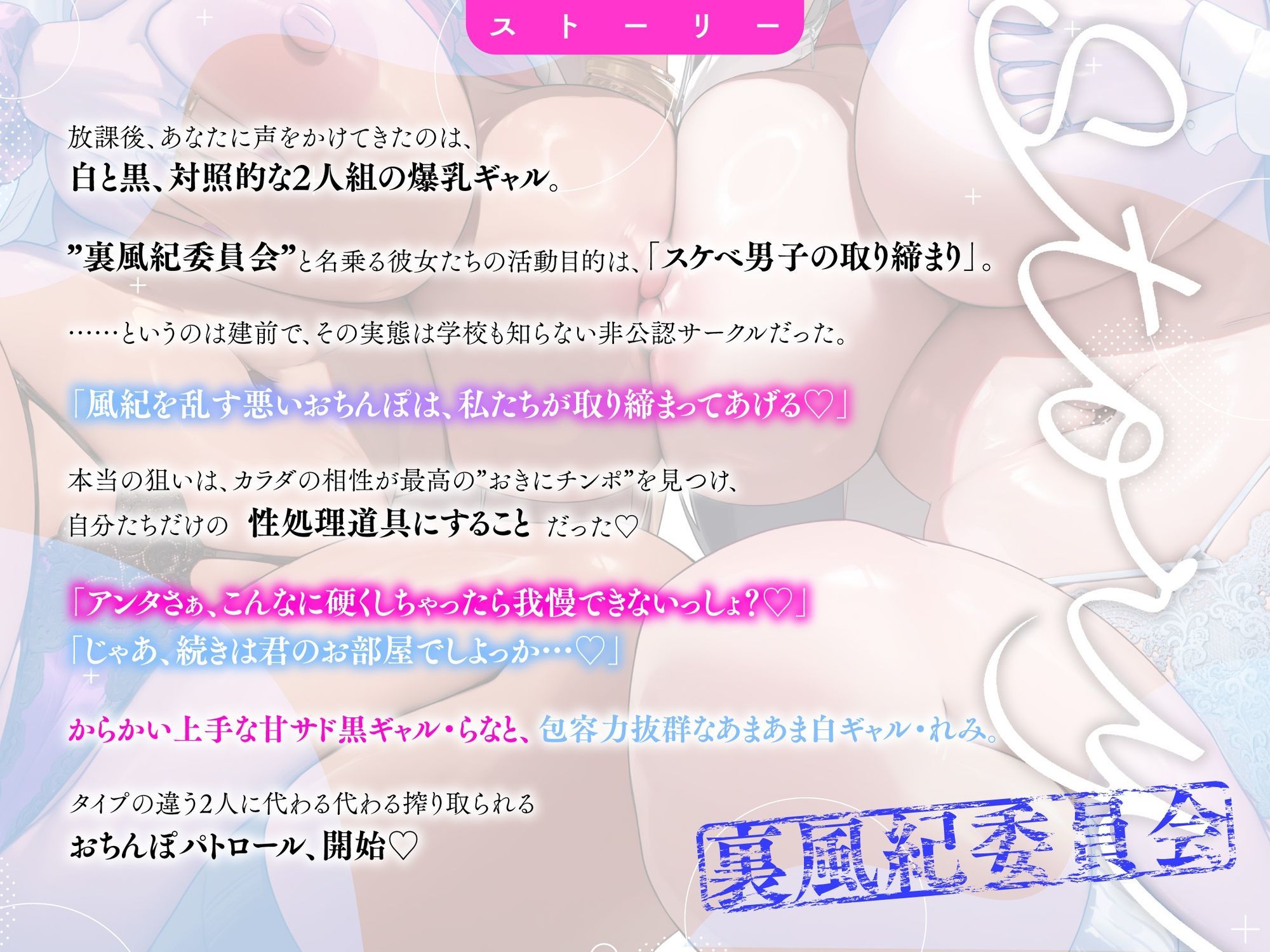 【半周年記念110円/ギャル3P】 裏風紀委員会 白黒むちむち爆乳ギャルズの性欲全開おちんぽパトロール 〜’おきにチンポ’認定で甘サド＆あまあま搾精ハーレム〜 サンプル画像3