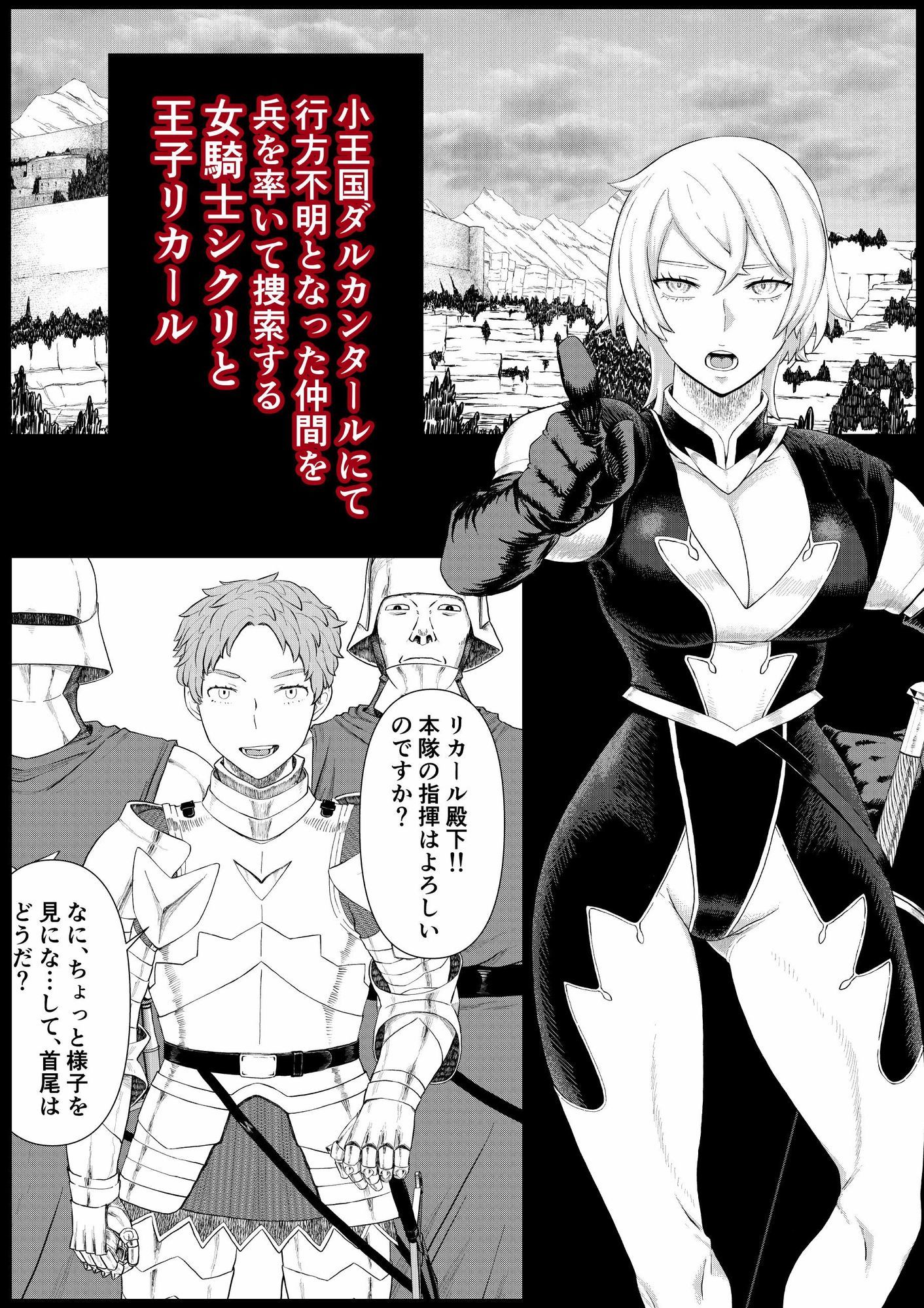 【女騎士異種姦NTR】シクリとリカール 第1巻 サンプル画像1