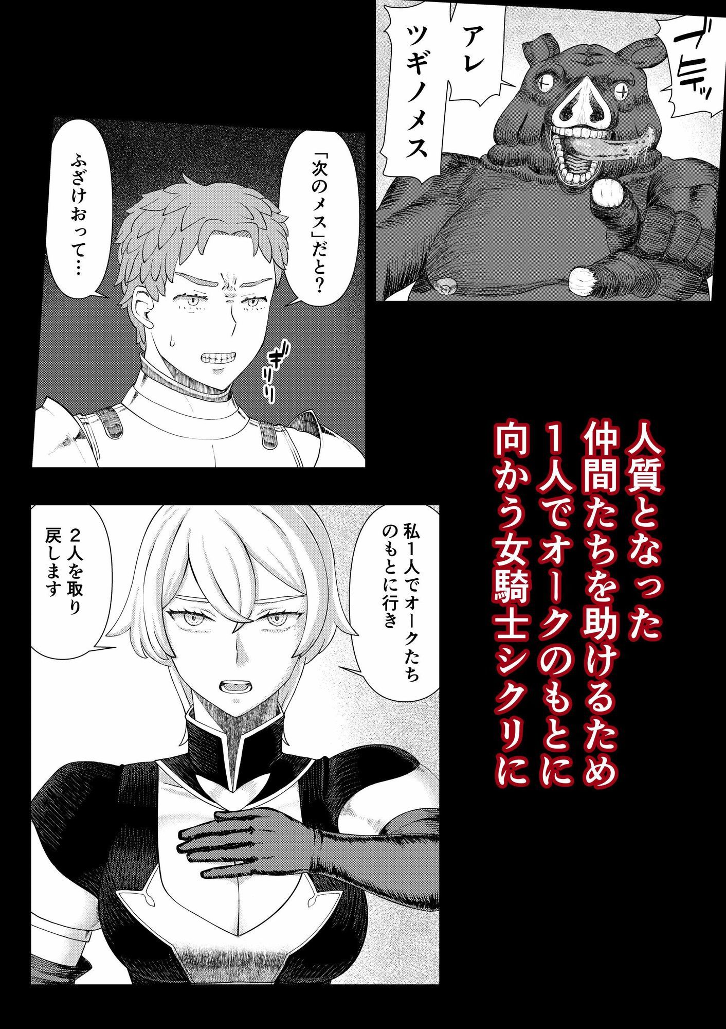 【女騎士異種姦NTR】シクリとリカール 第1巻 サンプル画像3