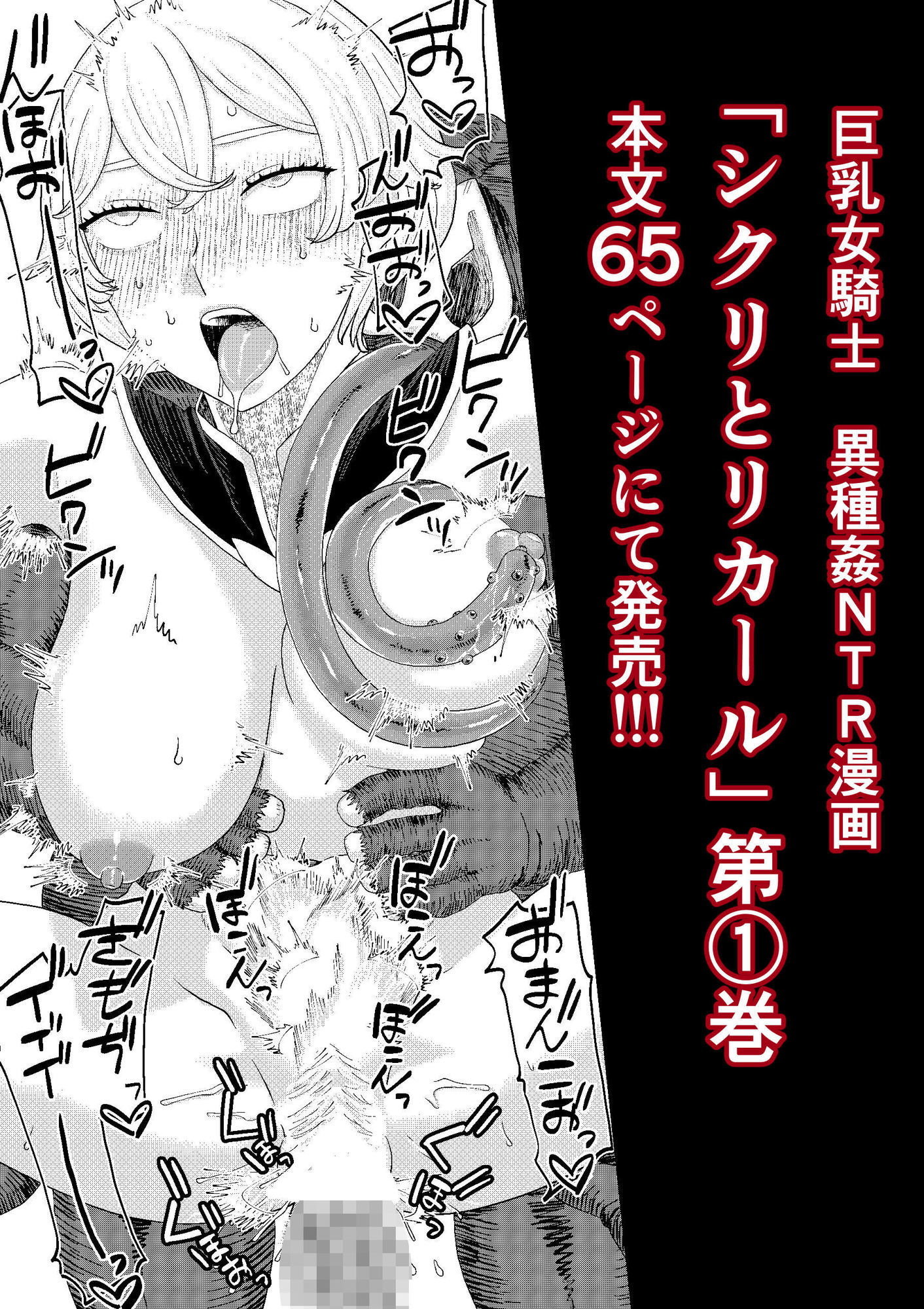 【女騎士異種姦NTR】シクリとリカール 第1巻 サンプル画像7