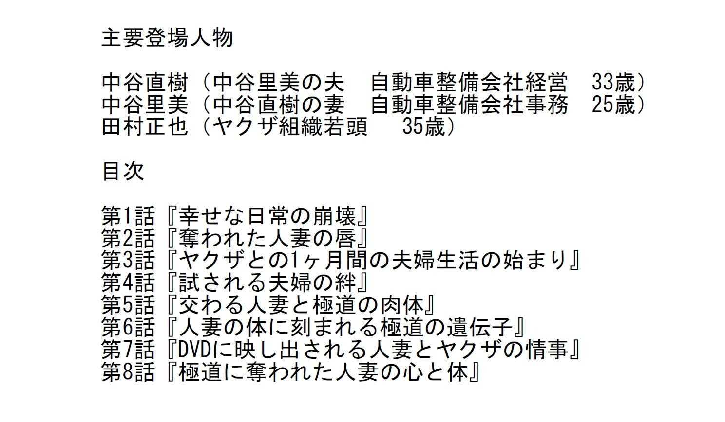 【官能小説】夫の借金のためにヤクザに抱かれ寝取られた人妻 サンプル画像1