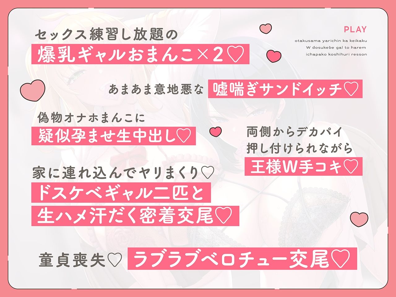 【密着淫語囁き】オタク様ヤリチン化計画 〜Wドスケベ爆乳ギャルとハーレムいちゃパコ腰振りレッスン♪〜【KU100】 サンプル画像4