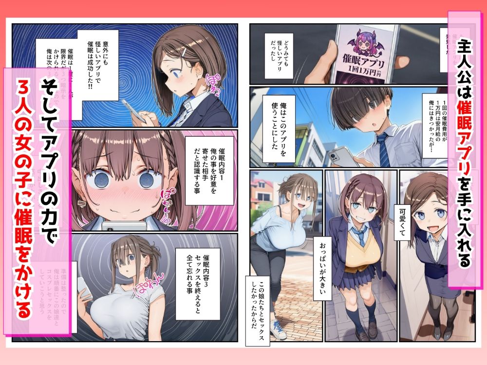 【月曜日のた◯わ】催●アプリでたわわなヒロインたちとコスプレセックスが出来る件 サンプル画像1