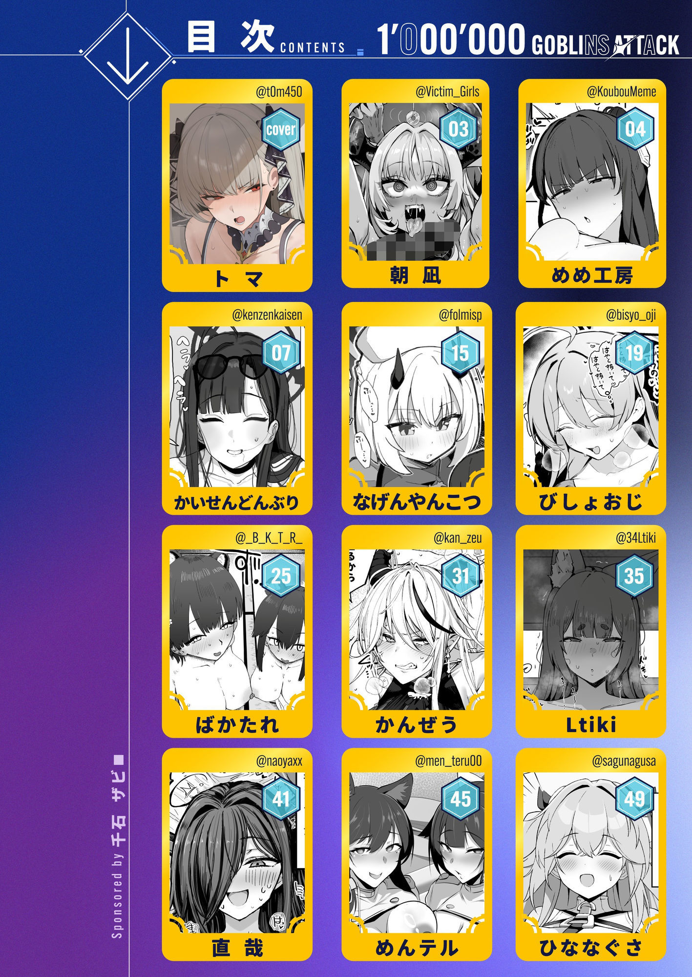 【漫画版】ブルアカ・アズレン ゴブリンエロ〇キ合同「1’000’000 GOBLINS ATTACK」 サンプル画像2