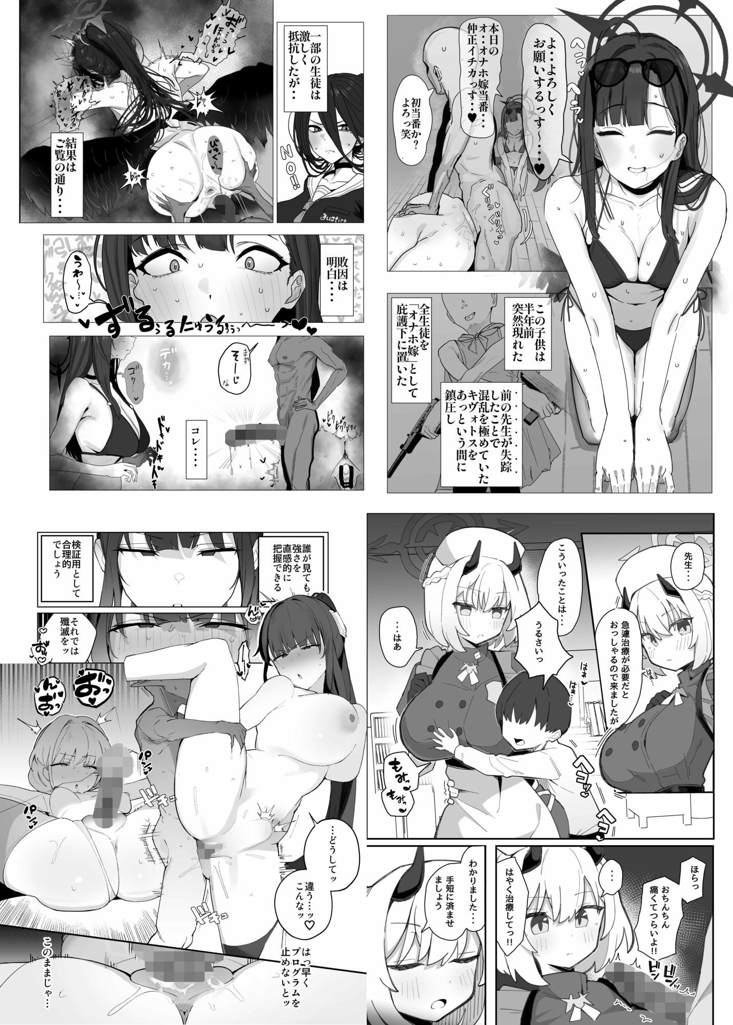 【漫画版】ブルアカ・アズレン ゴブリンエロ〇キ合同「1’000’000 GOBLINS ATTACK」 サンプル画像3