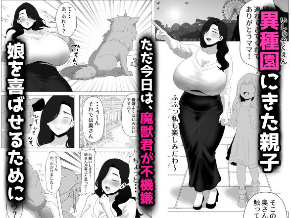 【異種姦】魔獣触れ合い体験でガチ交尾しちゃった爆乳人妻の話 サンプル画像1
