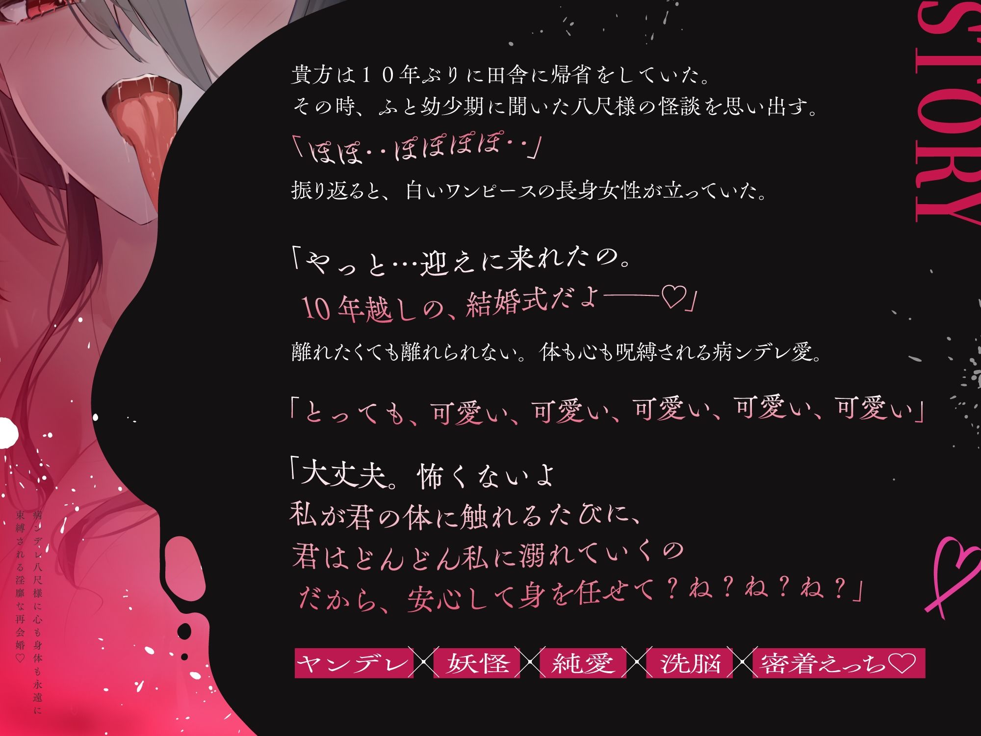 【眼球フェラ×逆レ×呪縛えっち】病ンデレ八尺様に心も身体も永遠に束縛される淫靡な再会婚♪ 〜逃げられない洗脳純愛ヤンデレ〜【ずぅーっと4大特典付き】 サンプル画像2
