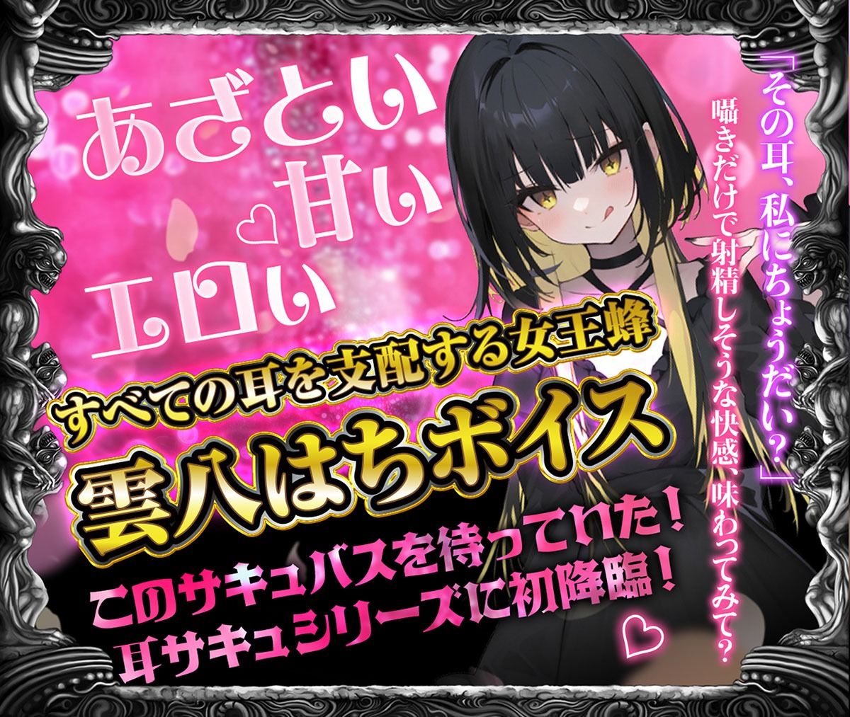 【耳舐め超特化★雲八はち主演】耳舐めサキュバス10 -ハニトラ淫魔は放送室で囁く- サンプル画像2