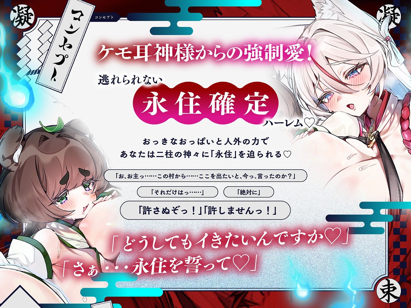 【長編】凝束村へおいでませ♪〜田舎へ引っ越してきたらお狐様と美女狸に毎日強●種付けされる幸せ射精生活が始まりました〜【KU100収録】 サンプル画像1