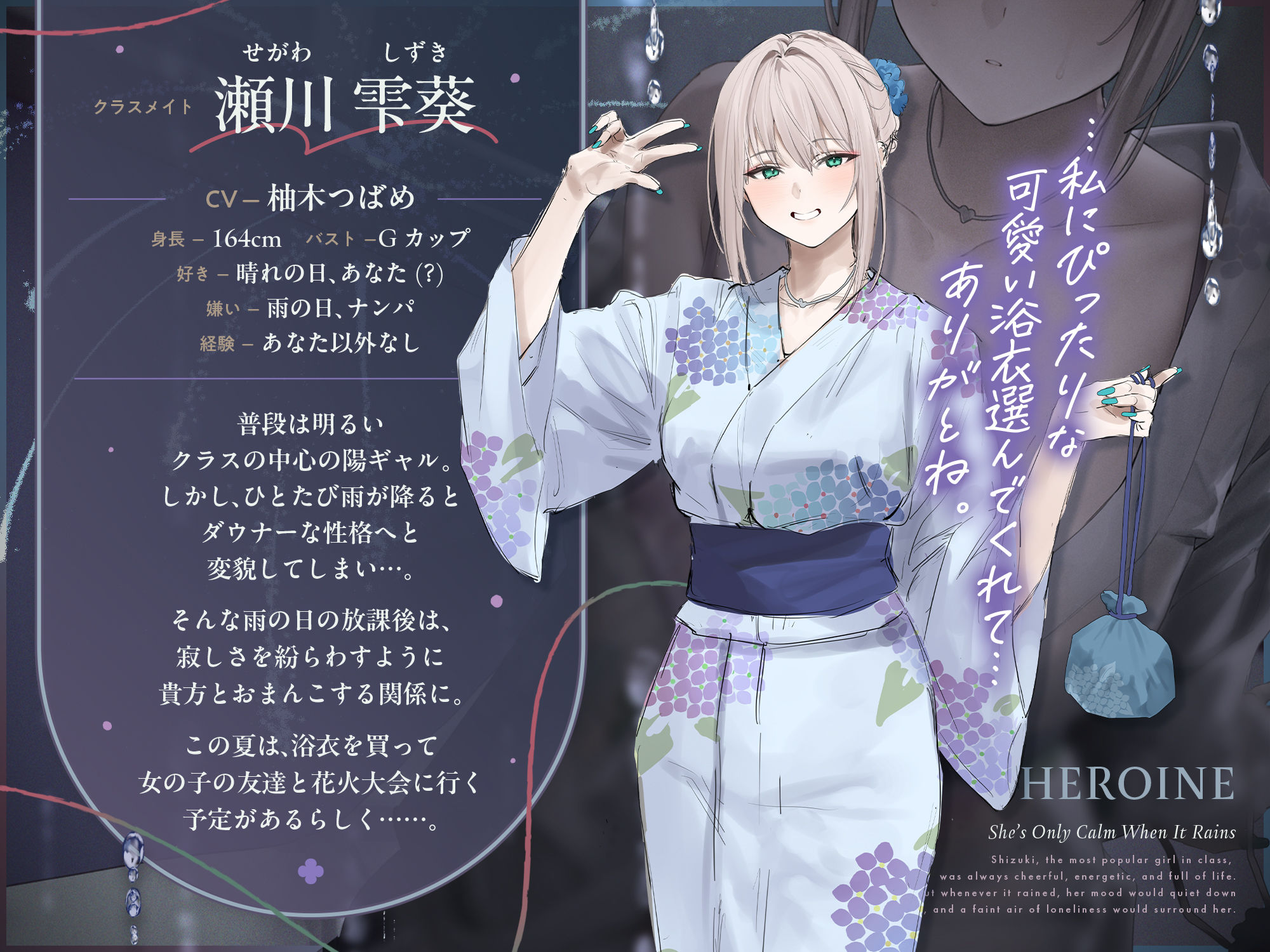 【雨音ASMR】ギャルと浴衣と、雨宿り。【睡眠導入】 サンプル画像3